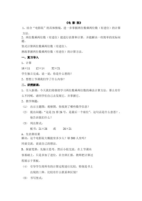 《电影院》教学设计及反思