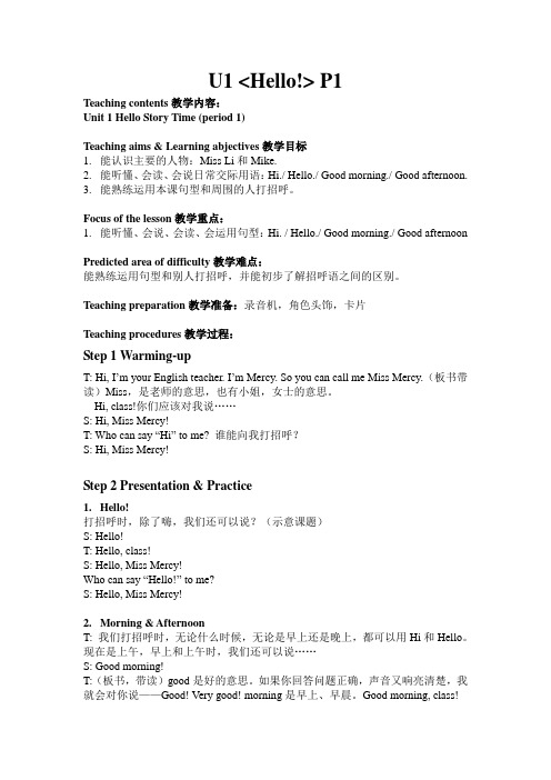 译林版英语3A Unit1 四课时教案及反思