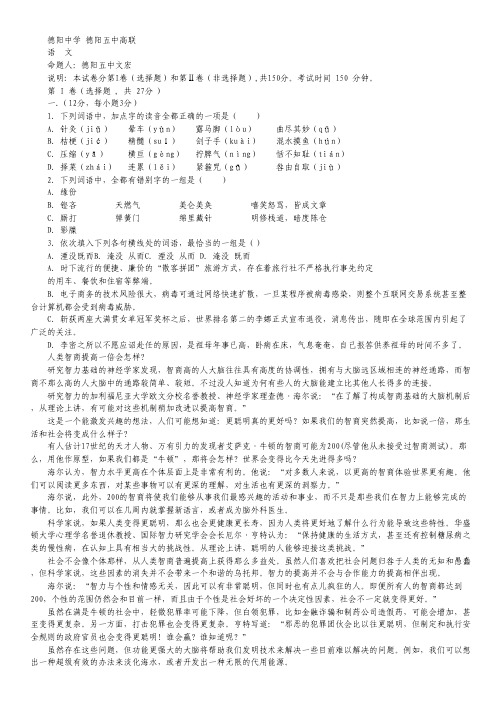 四川省德阳五中2015届高三上学期第三次月考语文试卷 Word版含答案.pdf