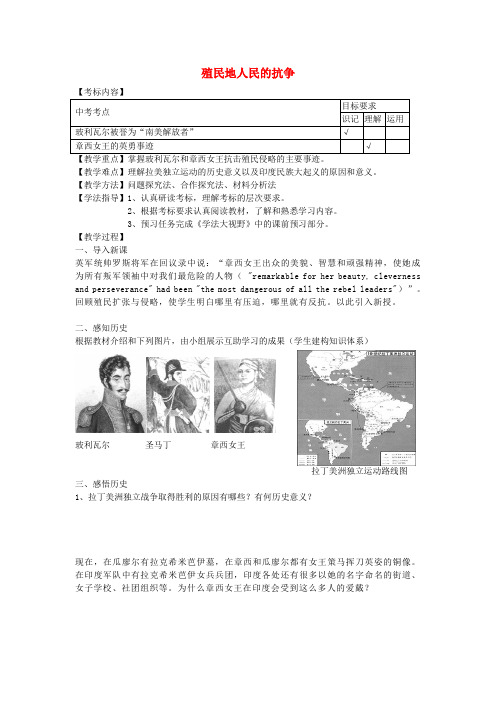 xeeAAA湖南省株洲景炎学校九年级历史上册 第14课 殖民地人民的抗争教案 岳麓版