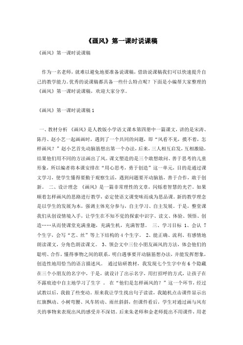 《画风》第一课时说课稿