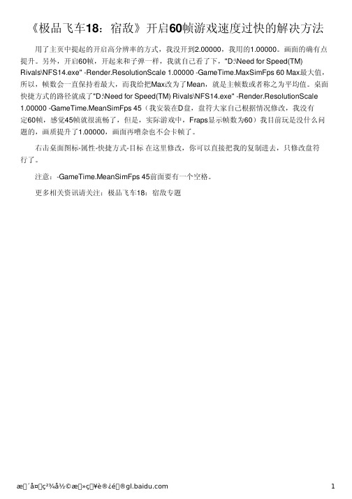 《极品飞车18：宿敌》开启60帧游戏速度过快的解决方法