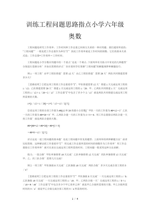 训练工程问题思路指点小学六年级奥数