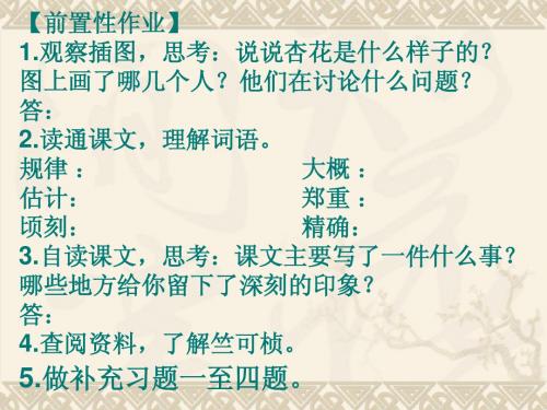 2.第一朵杏花1、2