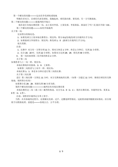 裁判员临场规范用语(2010)