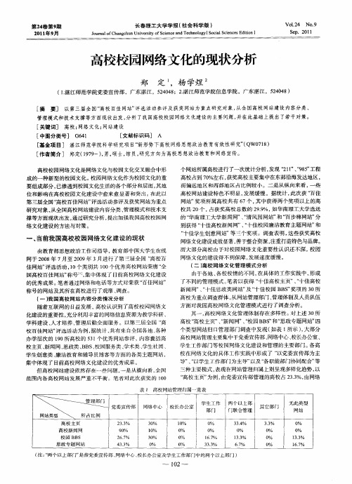 高校校园网络文化的现状分析