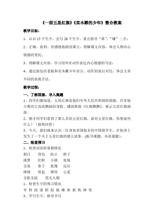 三3《一面五星红旗》《卖木雕的少年》整合