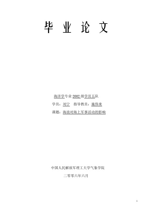 刘宁-海浪对海上军事活动的影响