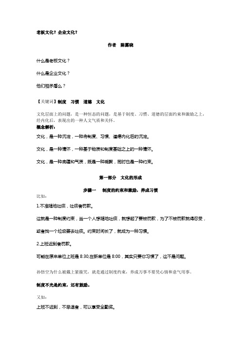 企业文化与老板文化