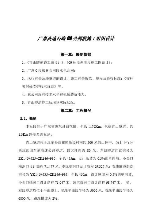广惠某高速公路施工组织设计