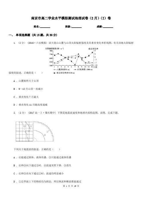南京市高二学业水平模拟测试地理试卷(2月)(I)卷