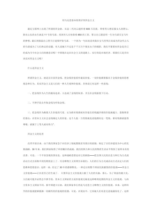 用马克思基本原理评判拜金主义