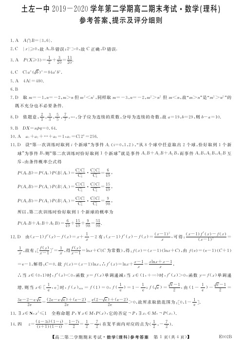 内蒙古土默特左旗第一中学2019-2020学年高二下学期期末考试数学(理)答案