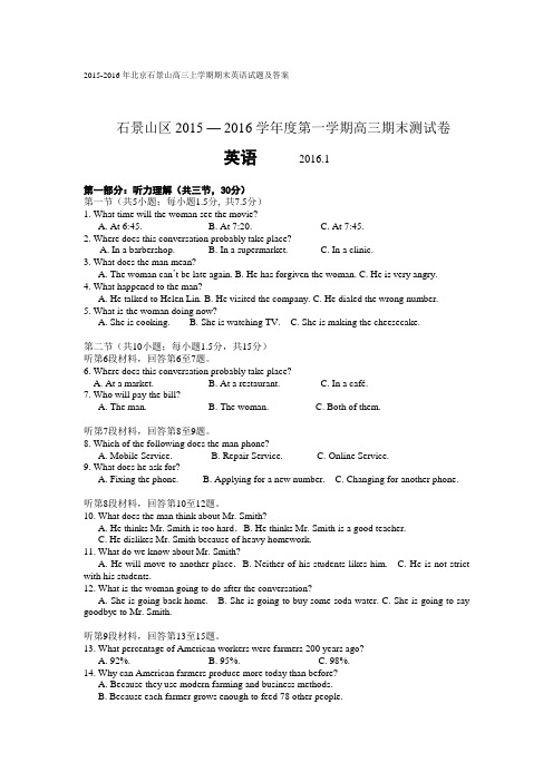 2016年北京石景山高三上学期期末英语试题及答案