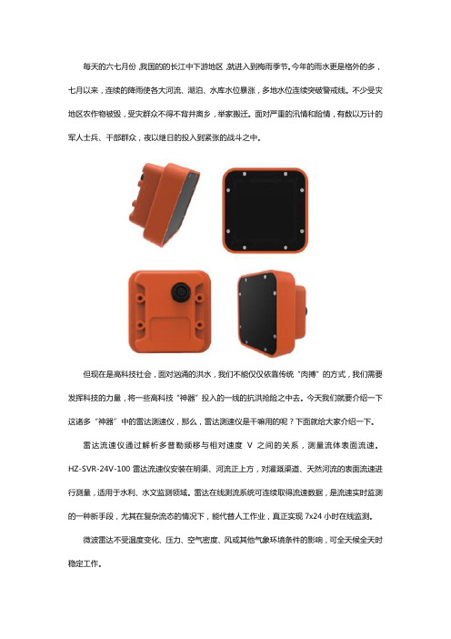 雷达流速仪是用来干嘛的
