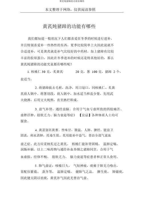 黄芪炖猪蹄的功效有哪些