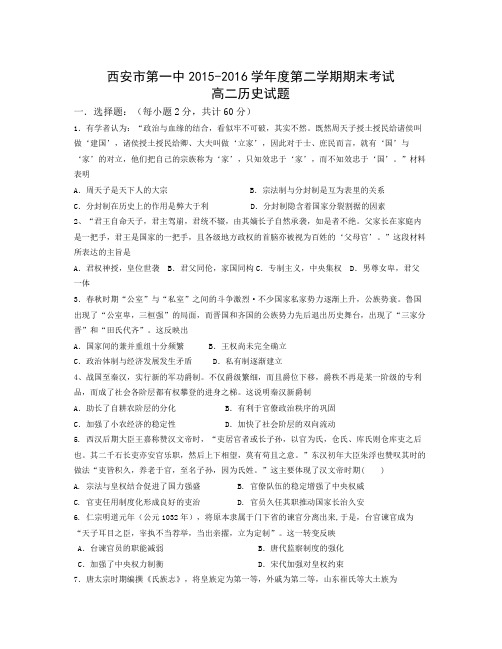 陕西省西安市学年高二下学期期末考试历史试题 Word版含答案