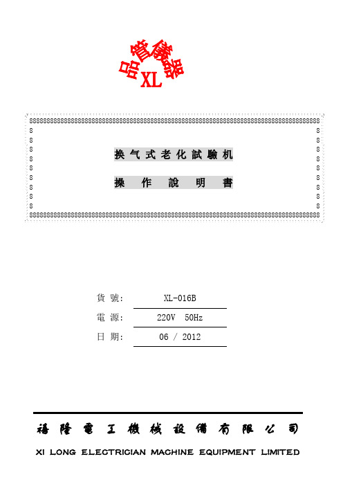 老化箱操作说明