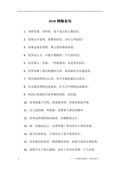 2018网络名句