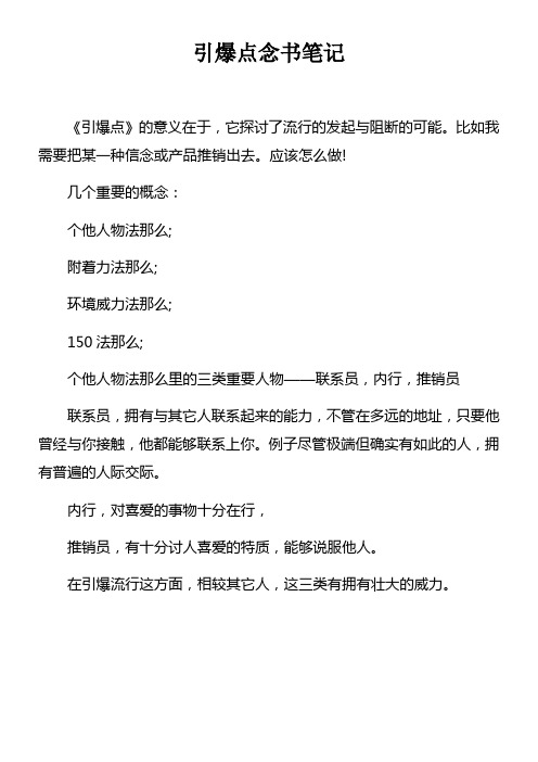 引爆点念书笔记