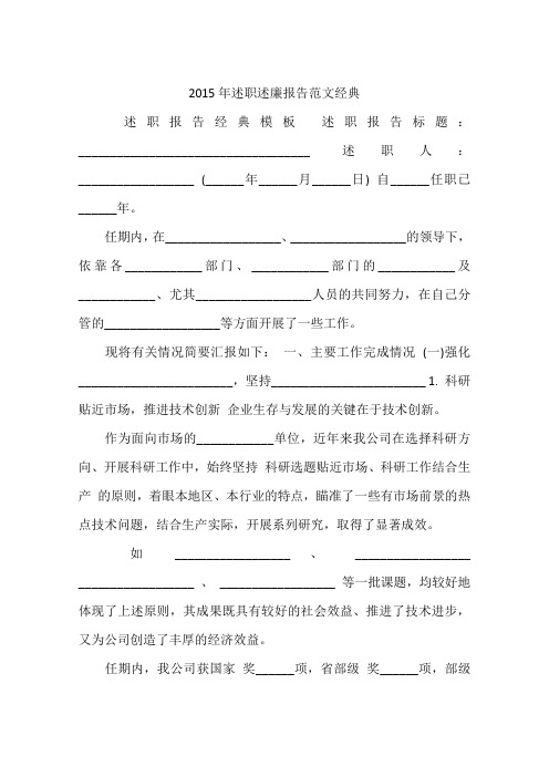 2015年述职述廉报告范文经典