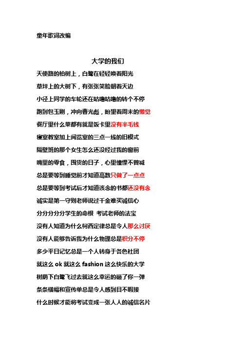 童年歌词改编