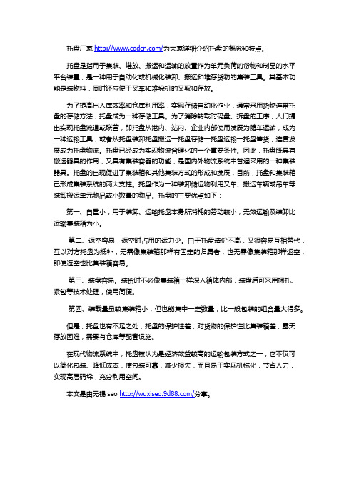 托盘的概念及特点
