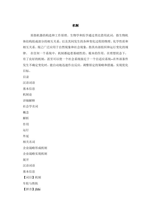 各种机制的定义
