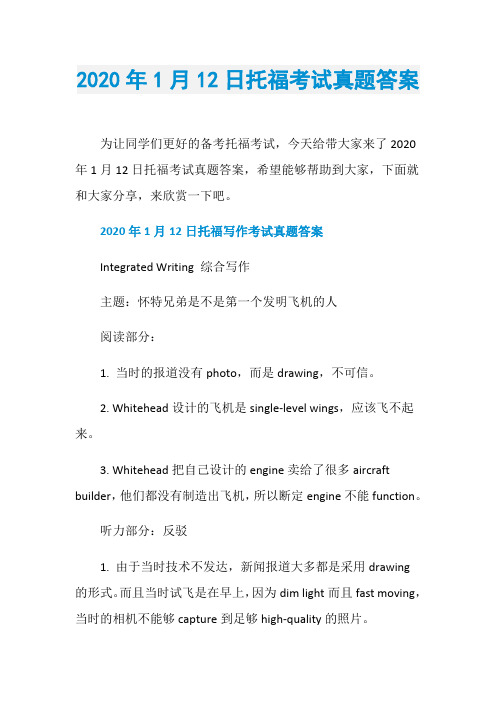 2020年1月12日托福考试真题答案