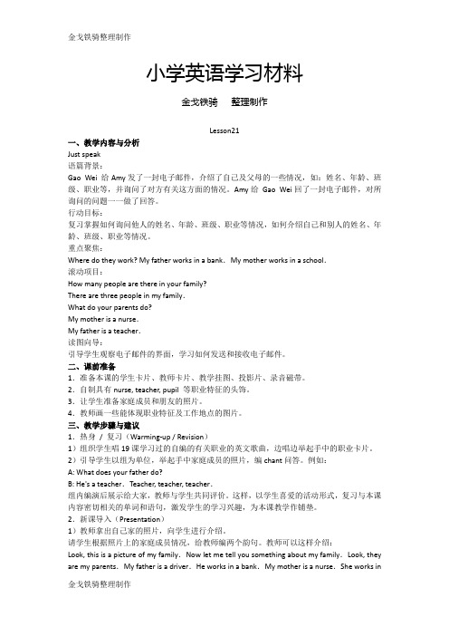 人教精通版英语5上Lesson21