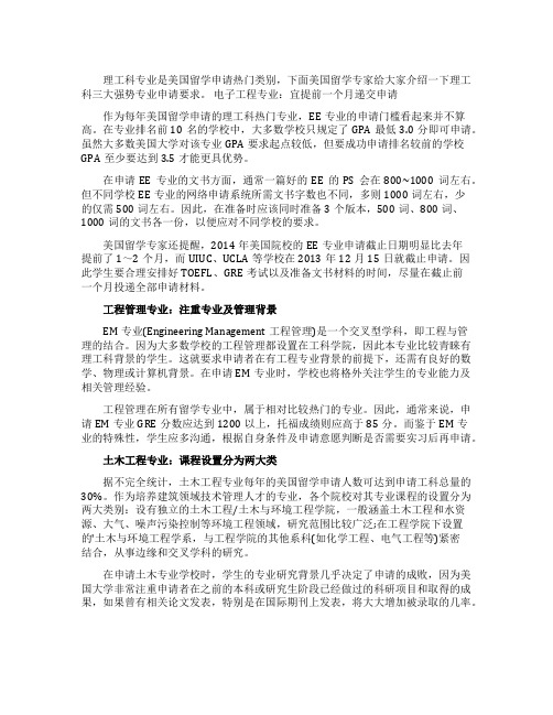 美国理工科类优势专业是什么