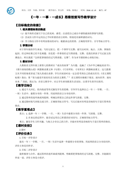 《写作7》教学设计 (2)