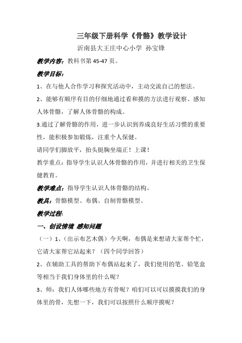 青岛版科学三下骨骼 教学设计