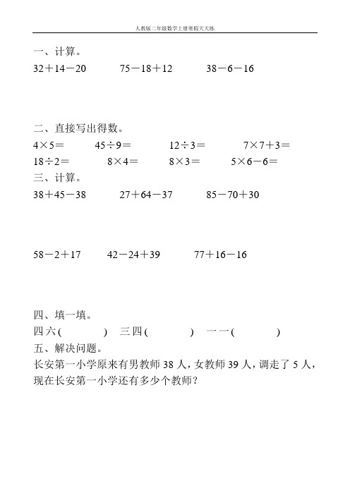 人教版二年级数学上册寒假天天练 (88)
