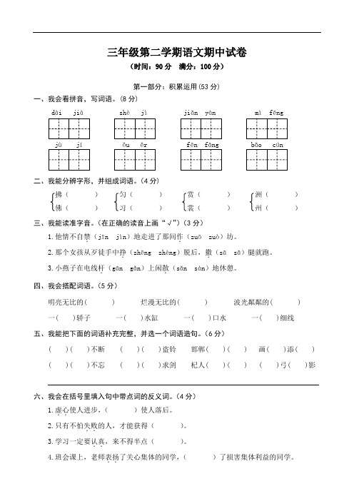 【人教部编版】2019年春小学三年级下册语文：第二学期考试三年级语文期中试卷(含参考答案)