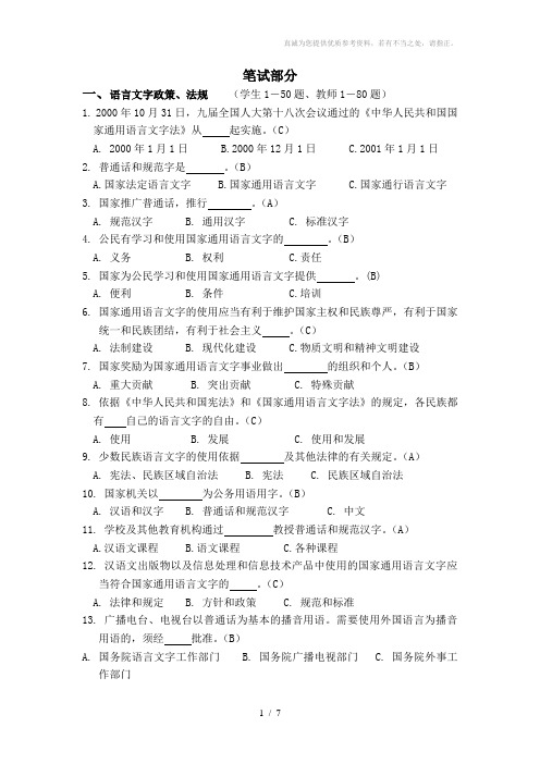创示范校笔试语言文字政策法规试卷