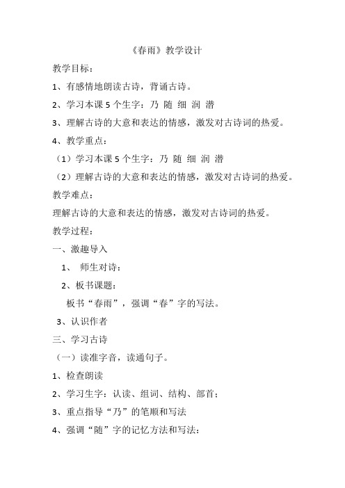 苏教版二年级语文下册《文  1 古诗两首》精品课教案_4