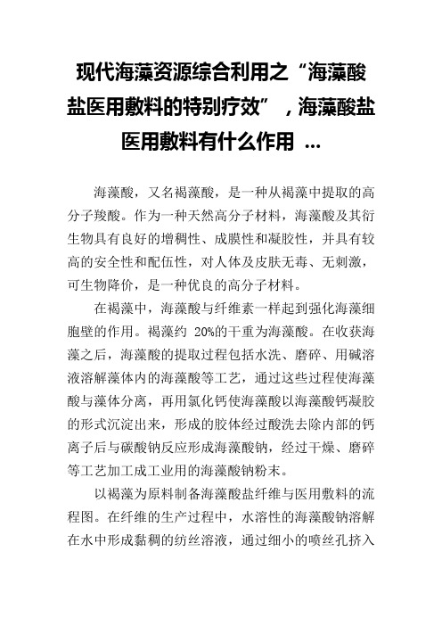 现代海藻资源综合利用之“海藻酸盐医用敷料的特别疗效”,海藻酸盐医用敷料有什么作用 ...