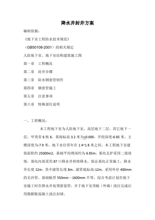 基坑降水封堵方案2