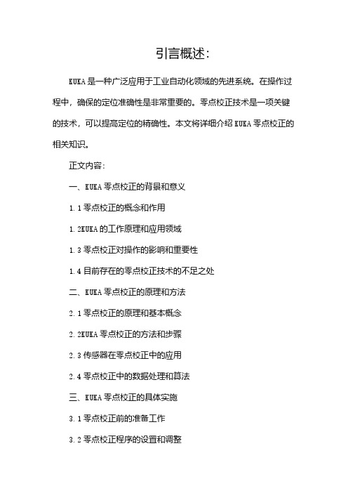 KUKA机器人零点校正