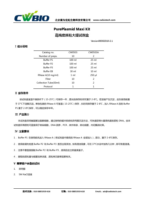 康为世纪 CW0503高纯度质粒大提试剂盒