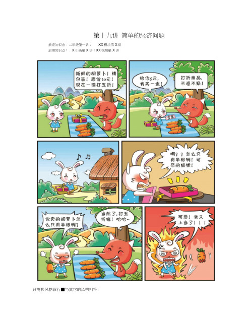 高斯小学奥数含答案二年级(下)第19讲简单的经济问题