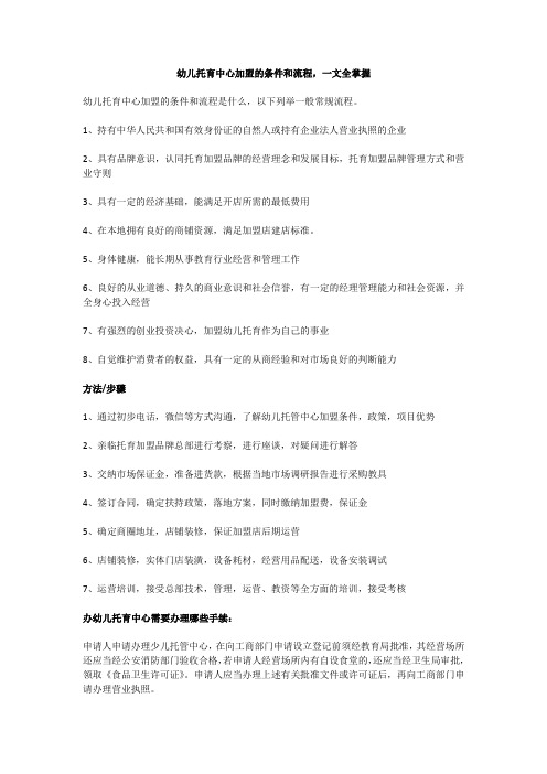 幼儿托育中心加盟的条件和流程,一文全掌握