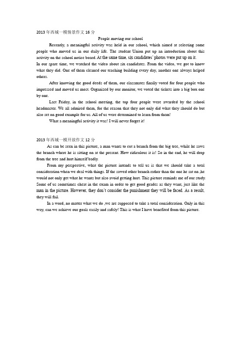 北京高考英语作文优秀范文(情景作文和开放作文)