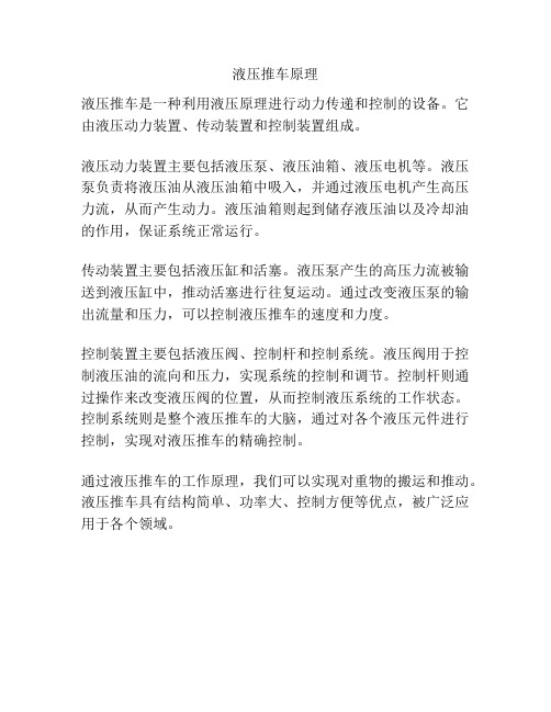 液压推车原理