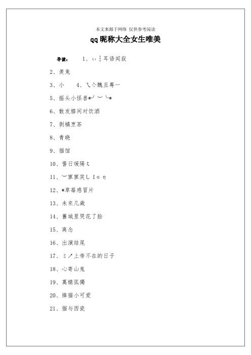 qq昵称大全女生唯美