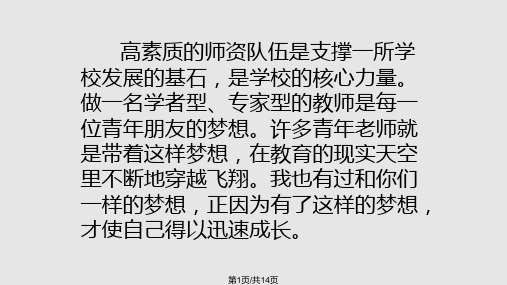 张修前让梦想与你同行PPT课件