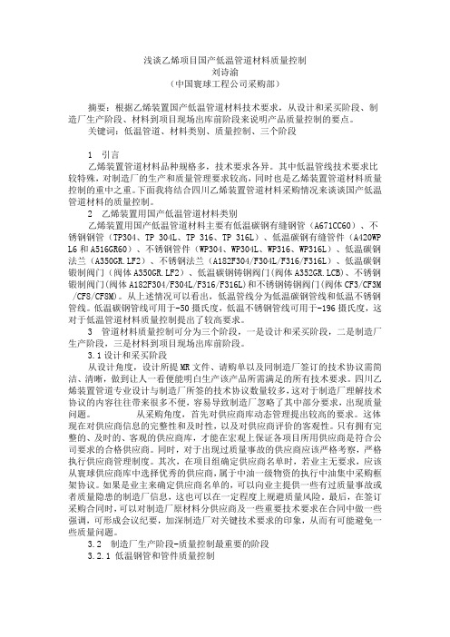 浅谈乙烯项目国产低温管道材料质量控制
