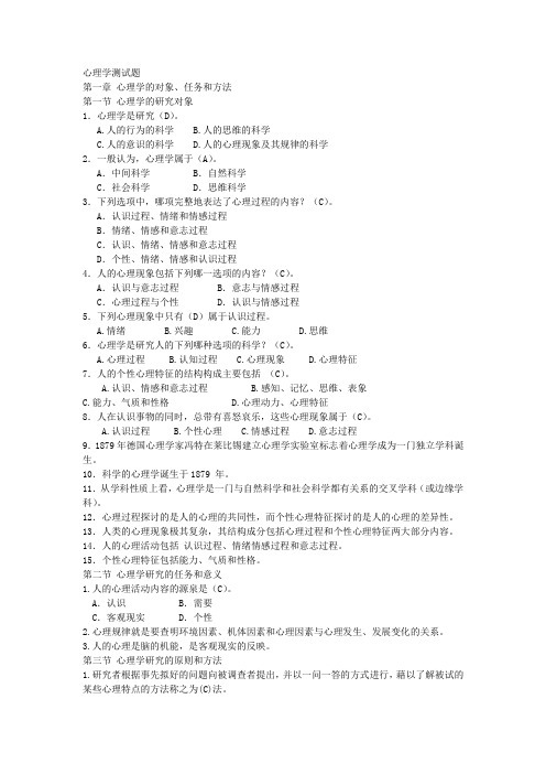 心理学测试题