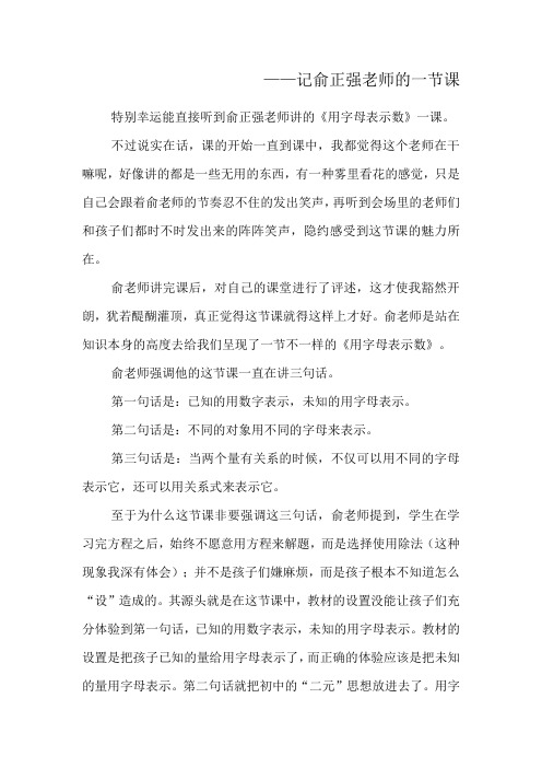 听俞正强数学课心得